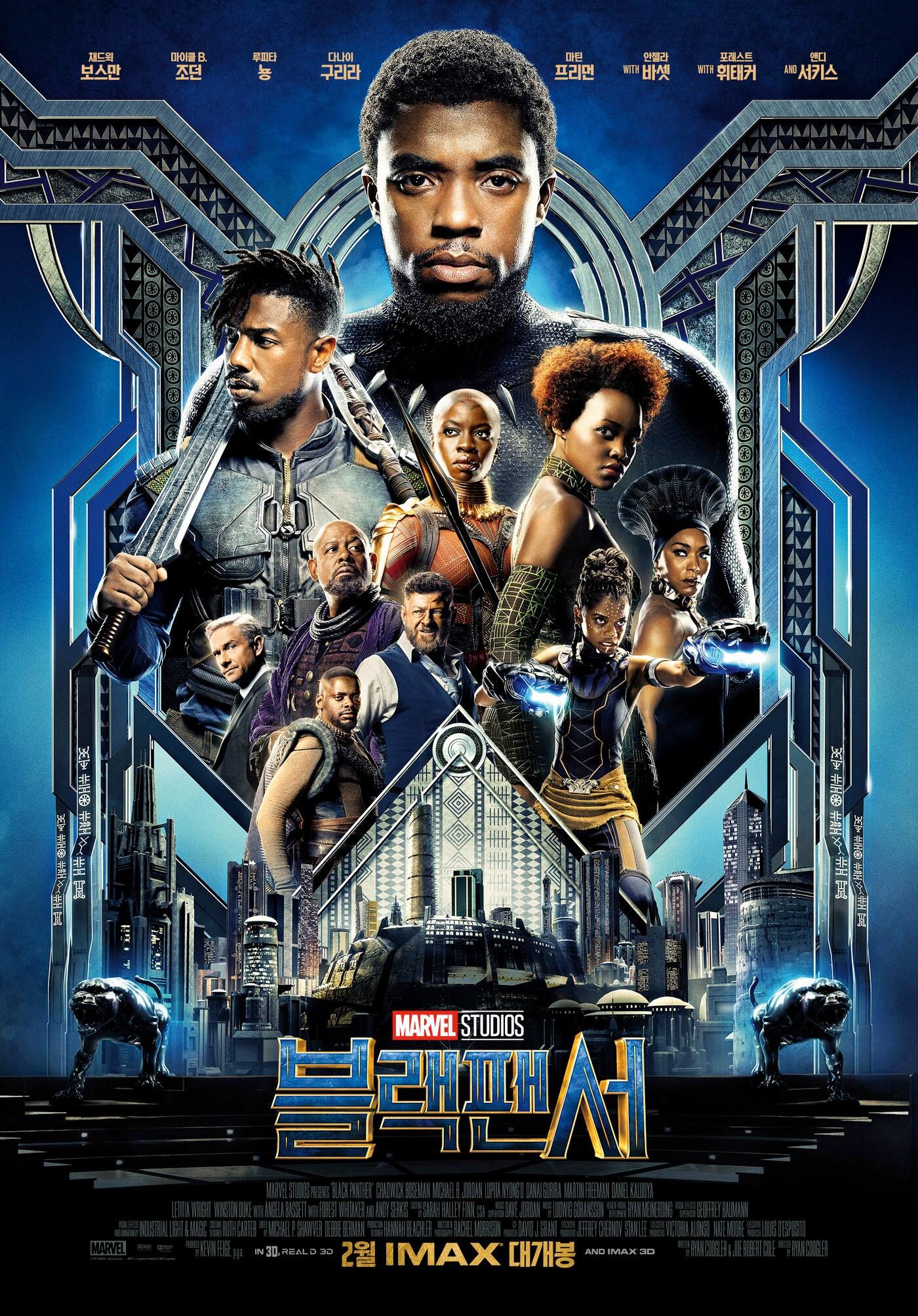 본문 이미지 - '블랙팬서' 포스터 ⓒ News1