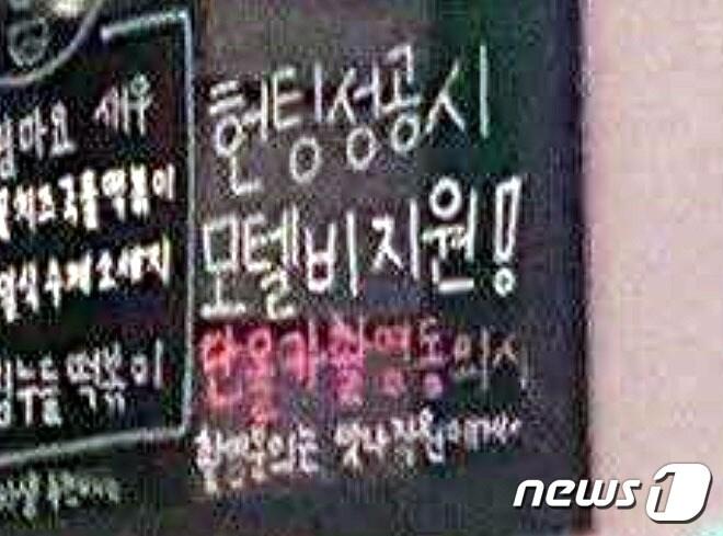 본문 이미지 - 지난 5개월동안 제주의 한 프랜차이즈 주점인 A업체에 걸려 있던 벽걸이 메뉴판. 메뉴판에 '헌팅 성공 시 모텔비 지원!', '단 몰카 촬영 동의 시', '촬영 문의는 OO직원에게~'라는 문구가 적혀 있다.ⓒ News1