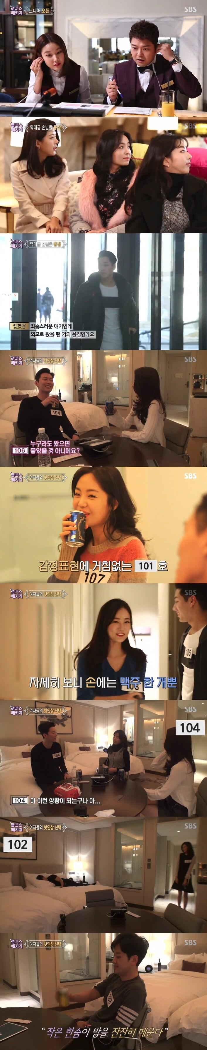 본문 이미지 - SBS 로맨스패키지 ⓒ News1