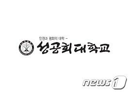 본문 이미지 - (성공회대학교 ci)ⓒ News1