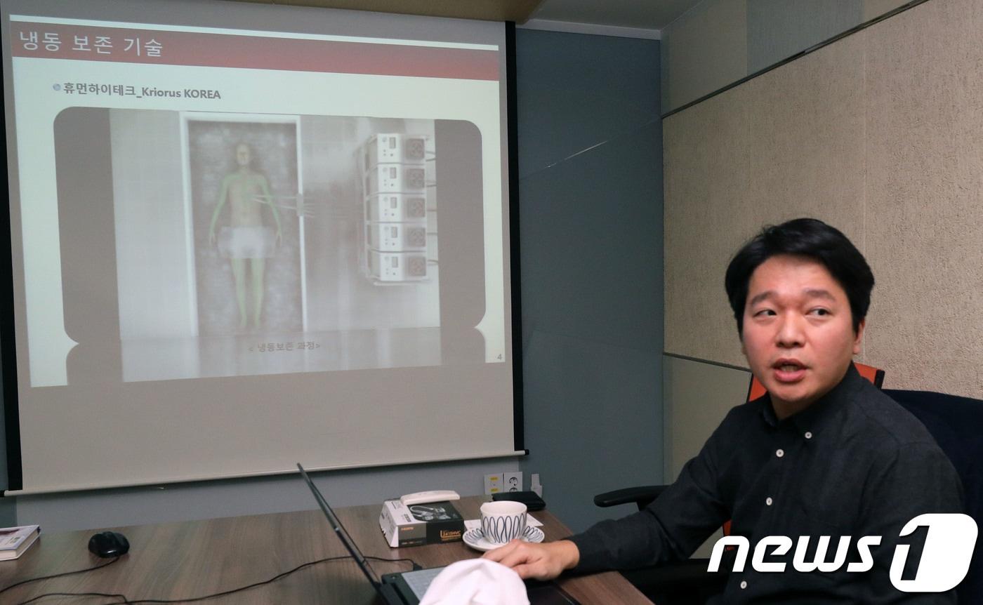 휴먼하이테크 기술책임자인 김시윤 건국대 교수가 2일 오전 서울 강남구 청담벤처빌딩에서 크리오러스 코리아 냉동인간 런칭 기자간담회를 갖고 있다.  2018.2.2/뉴스1 ⓒ News1 박세연 기자