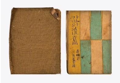 본문 이미지 - 황순원 '방가 외 1권', 동경학생예술좌문예부 외, 1934.11.25(오른쪽 책 표지 김환기 作). 서울옥션 제공