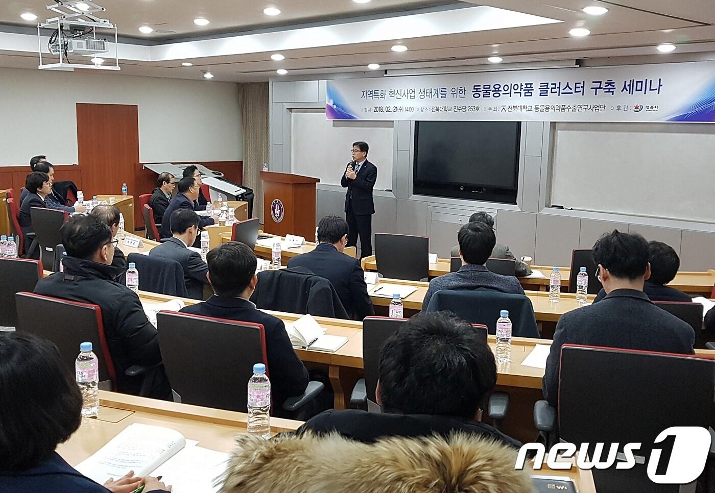 전북 정읍시가 세계적인 동물용 의약품 연구 메카로 거듭난다. 정읍시는 21일 전북대학교에서 산·학·연·관 전문가들이 참여한 가운데 동물약품 클러스터 구축을 위한 세미나를 개최했다. ⓒ News1