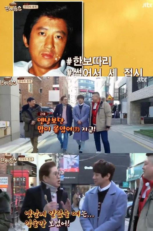 본문 이미지 - '한끼줍쇼' 방송 캡처 ⓒ News1