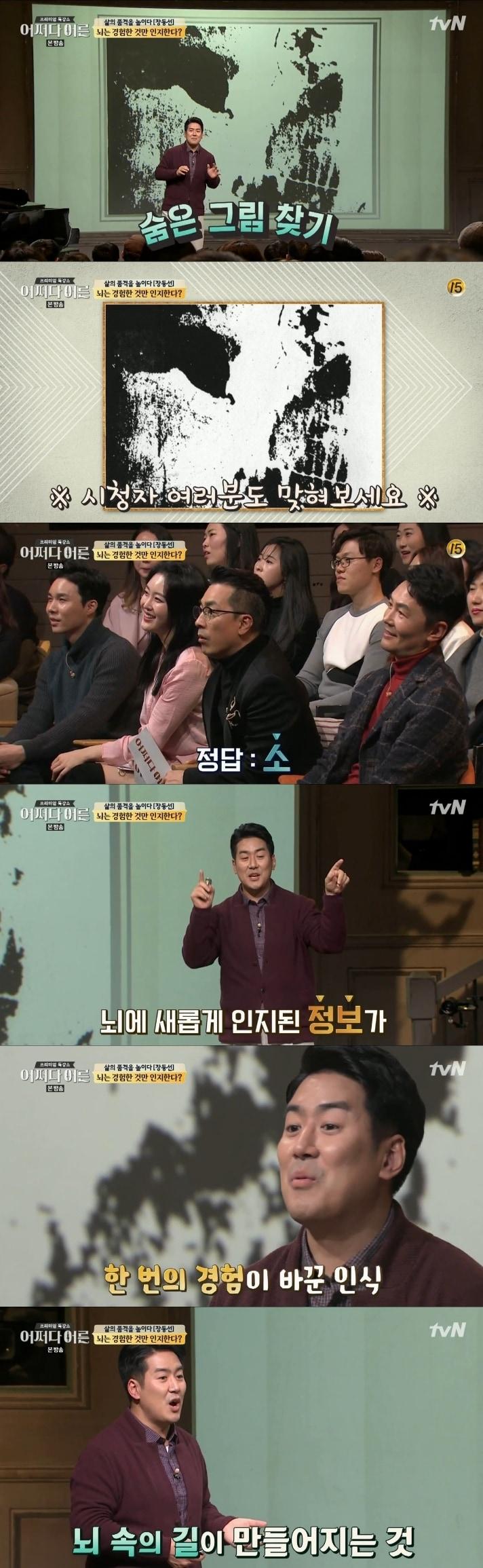 본문 이미지 - tvN 어쩌다어른 ⓒ News1