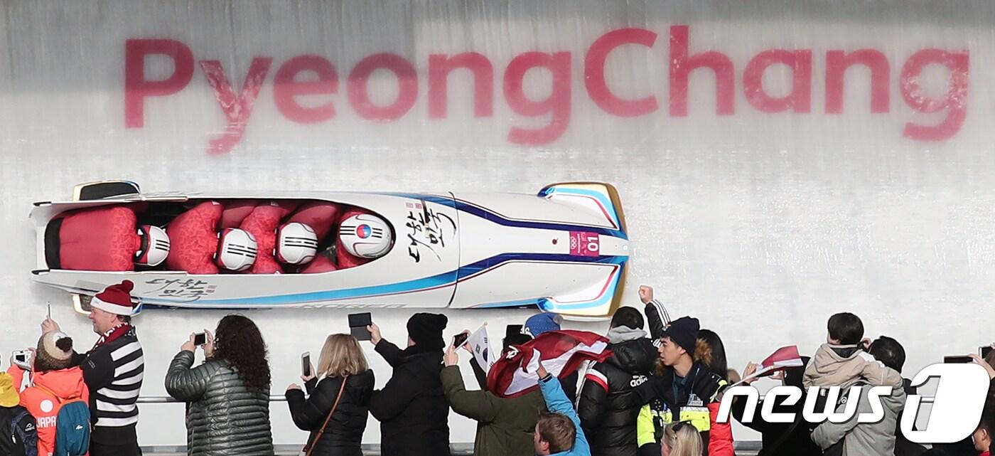 대한민국 원윤종, 전정린, 서영우, 김동현이 25일 오전 강원도 평창군 올림픽 슬라이딩센터에서 열린 2018 평창동계올림픽 봅슬레이 4인승 3차 주행에서 질주하고 있다. 2018.2.25/뉴스1 ⓒ News1 이재명 기자