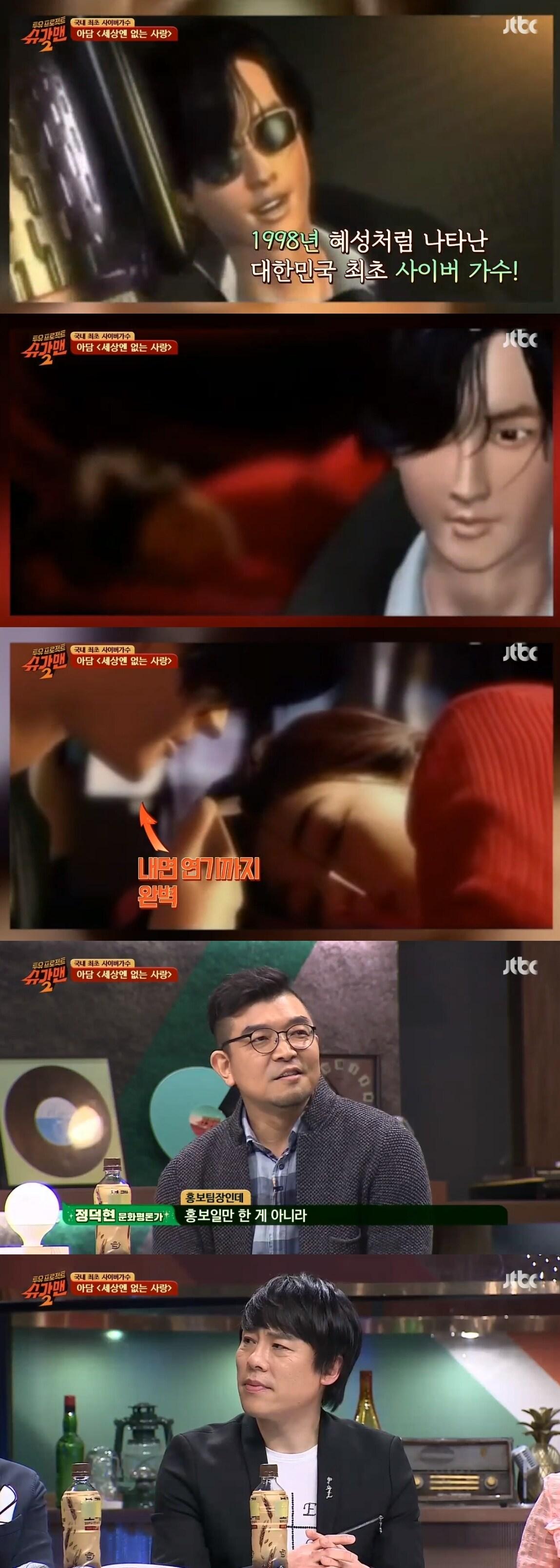 본문 이미지 - JTBC '슈가맨2' 캡처ⓒ News1