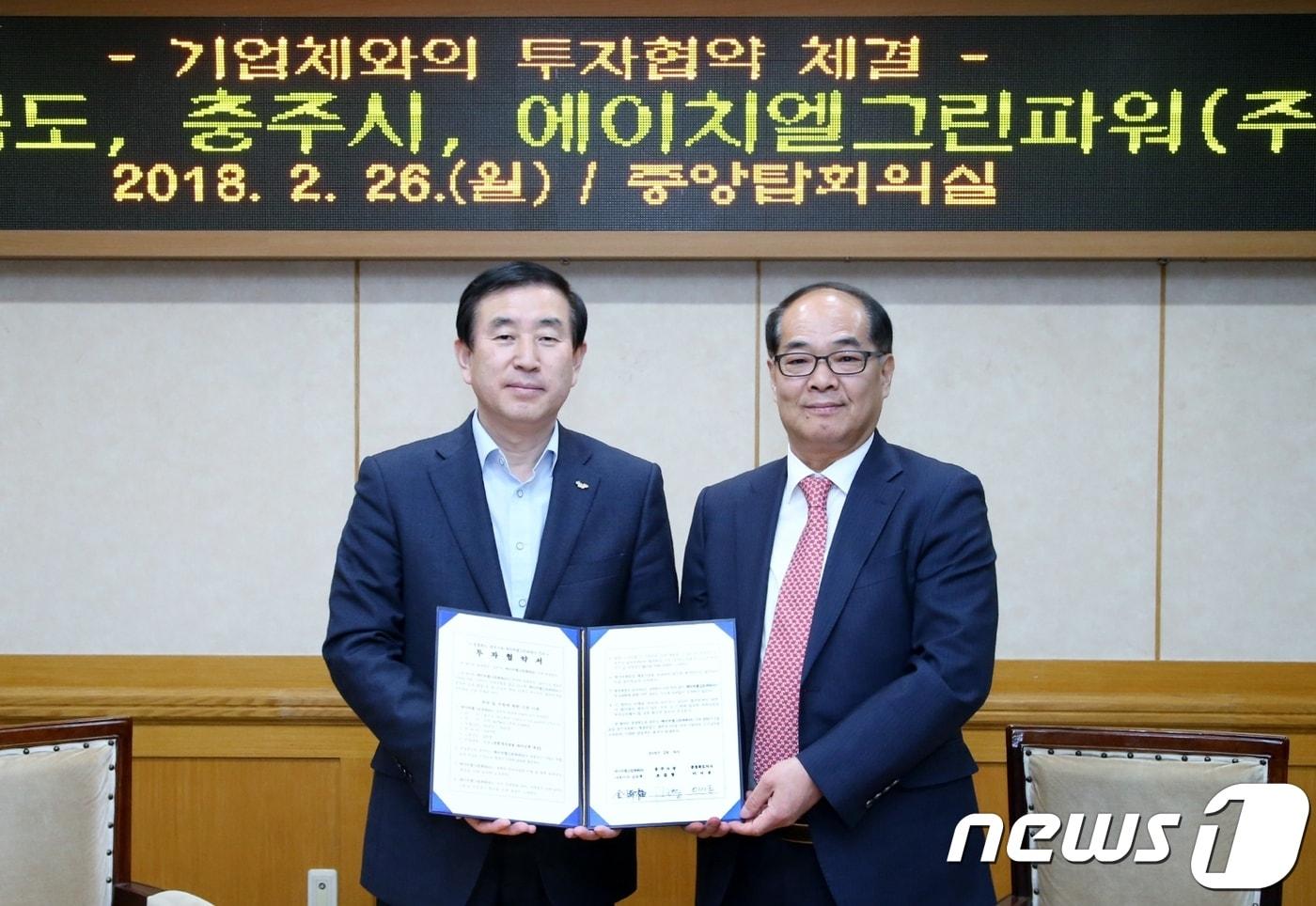 본문 이미지 - 충북 충주시와 충북도는 26일 충주시청 중안탐회의실에서 에이치엘그린파워㈜와 공장증설과 행정적 지원 등 기본적 이해 사항에 관한 투자협약을 체결했다.ⓒ News1