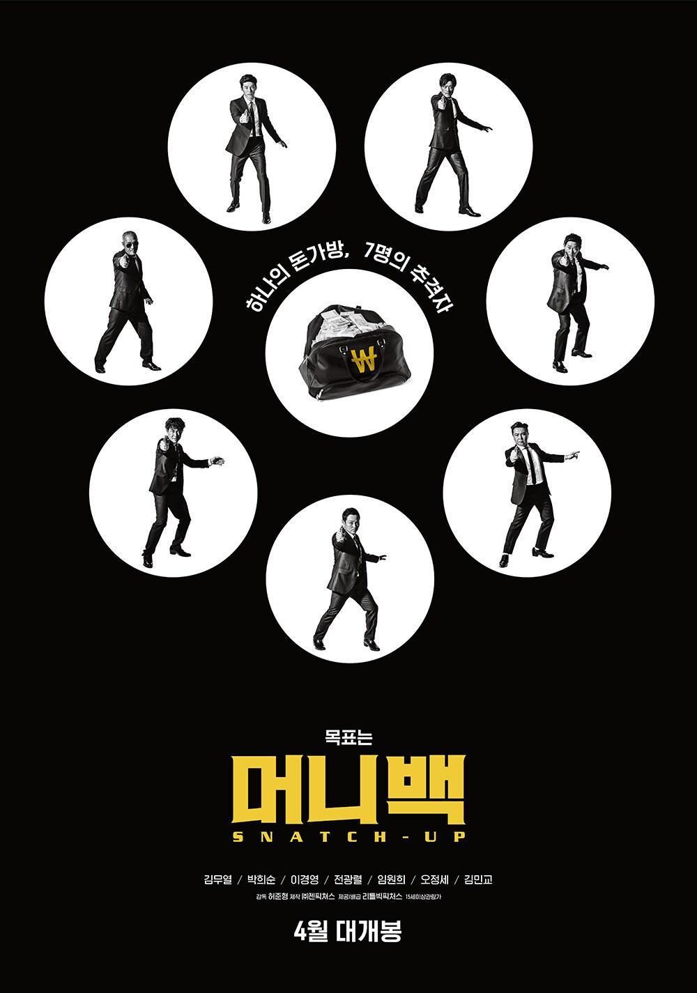 본문 이미지 - '머니백' 포스터 ⓒ News1