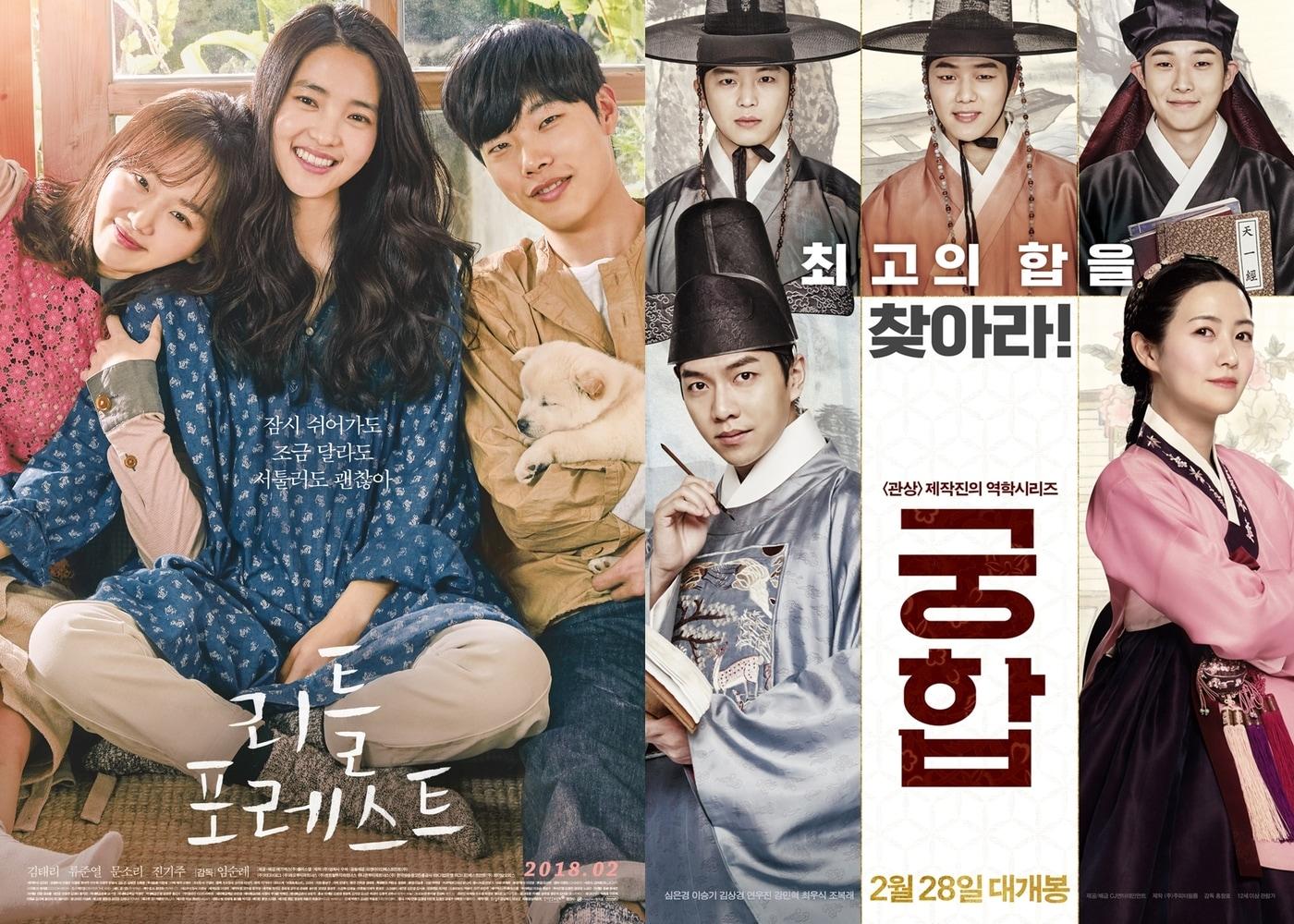 본문 이미지 - \'리틀포레스트\' \'궁합\' 포스터 ⓒ News1