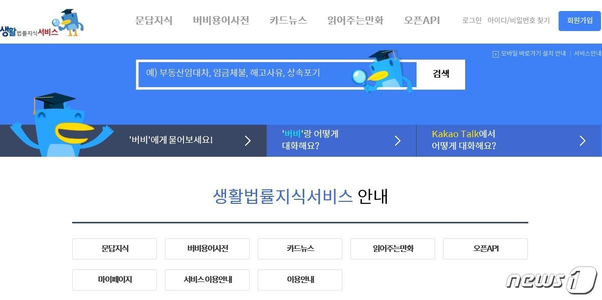 본문 이미지 - 인공지능 법률비서 '버비'(Bubbi). (법무부 제공). ⓒ News1