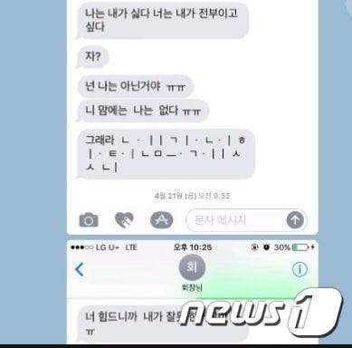 본문 이미지 - 교육공무원 B씨가 보낸 문자 내용ⓒ News1