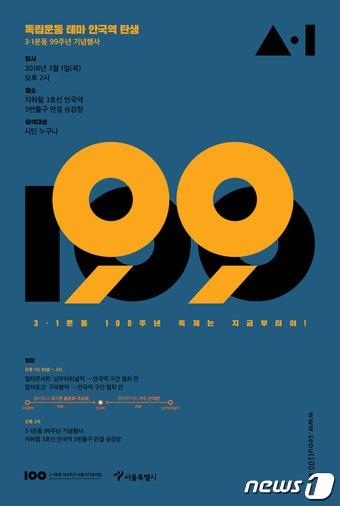 본문 이미지 - 독립운동 테마 안국역 탄생 행사(서울시 제공)ⓒ News1