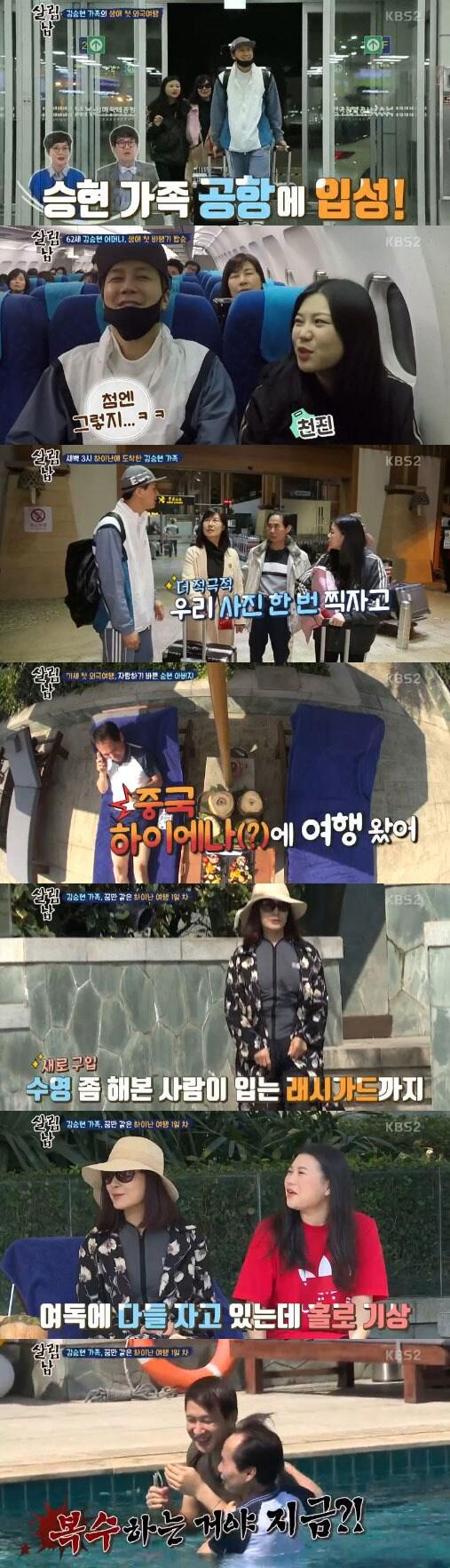 본문 이미지 - '살림남2' 방송 캡처 ⓒ News1