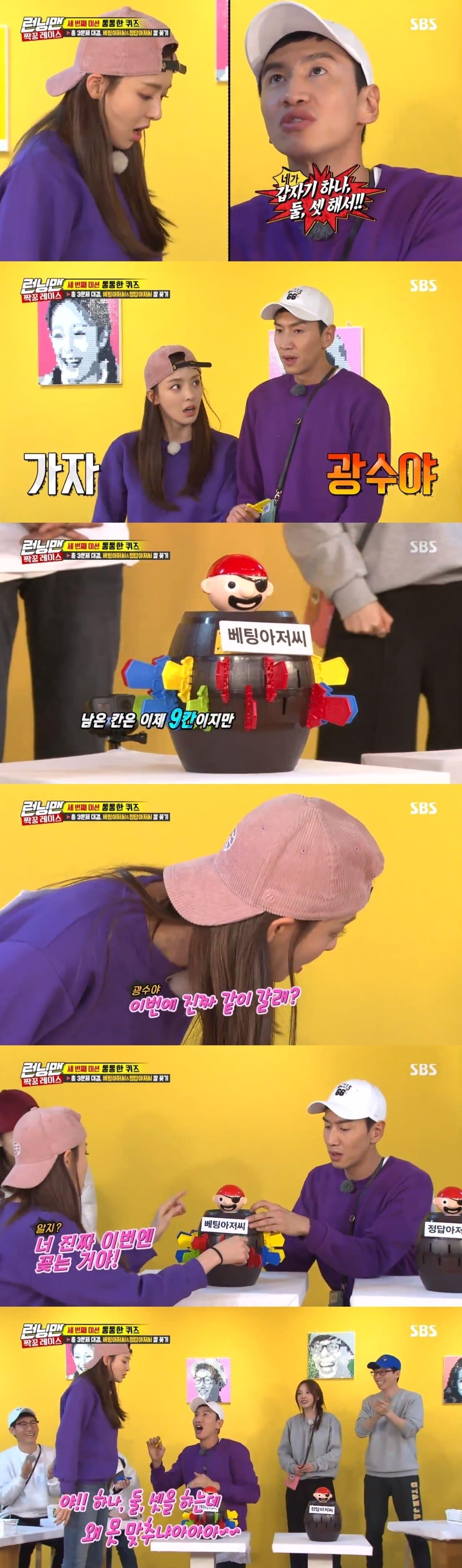 본문 이미지 - SBS '런닝맨' 캡처ⓒ News1