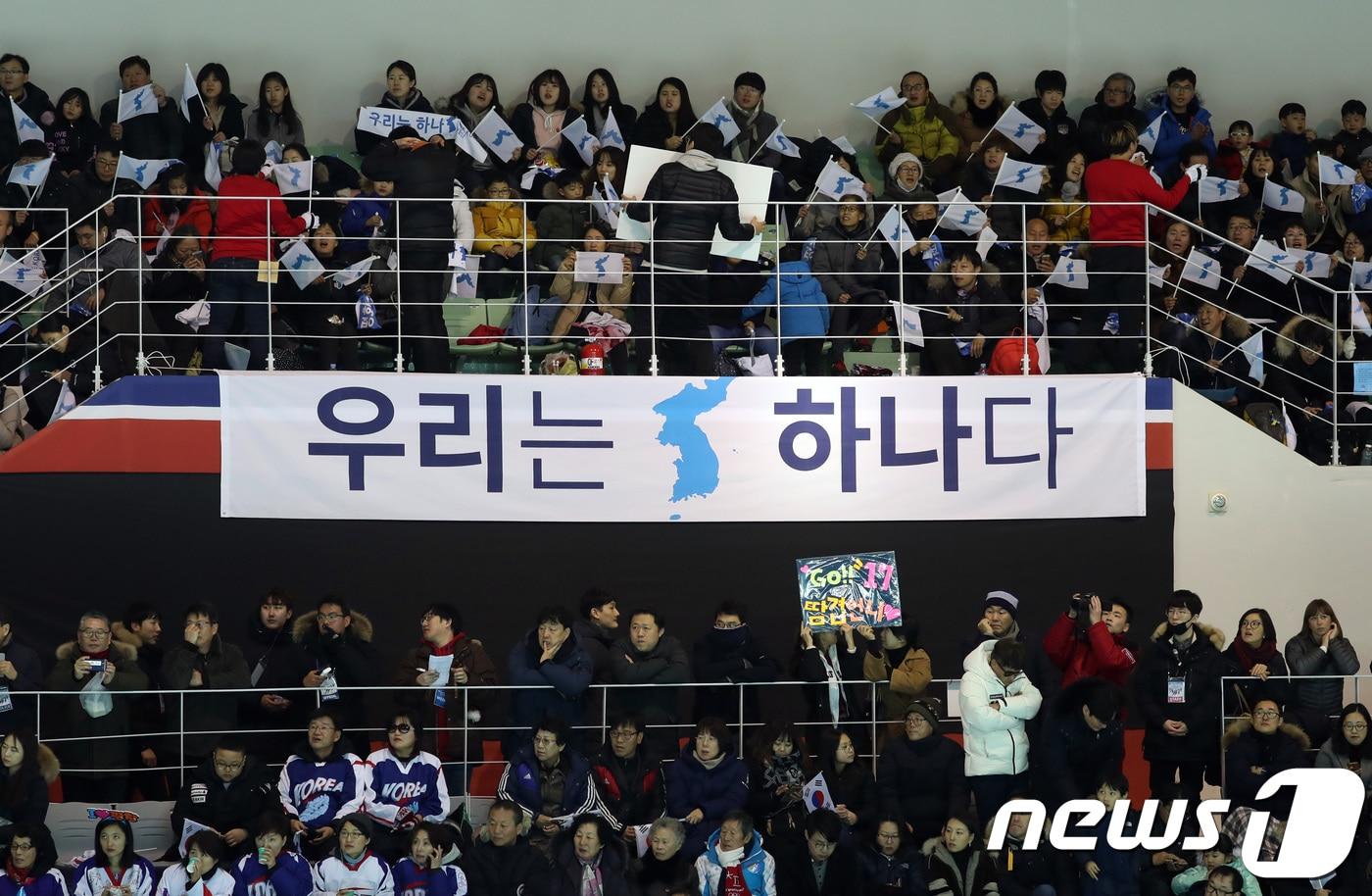 본문 이미지 - 남북 여자 아이스하키 단일팀이 4일 인천 선학국제빙상장에서 2018 평창동계올림픽을 앞두고 스웨덴과 평가전을 가졌다. 관중석에 '우리는 하나다'라고 쓰인 응원 현수막이 걸려 있다. 2018.2.4/뉴스1 ⓒ News1 사진공동취재단