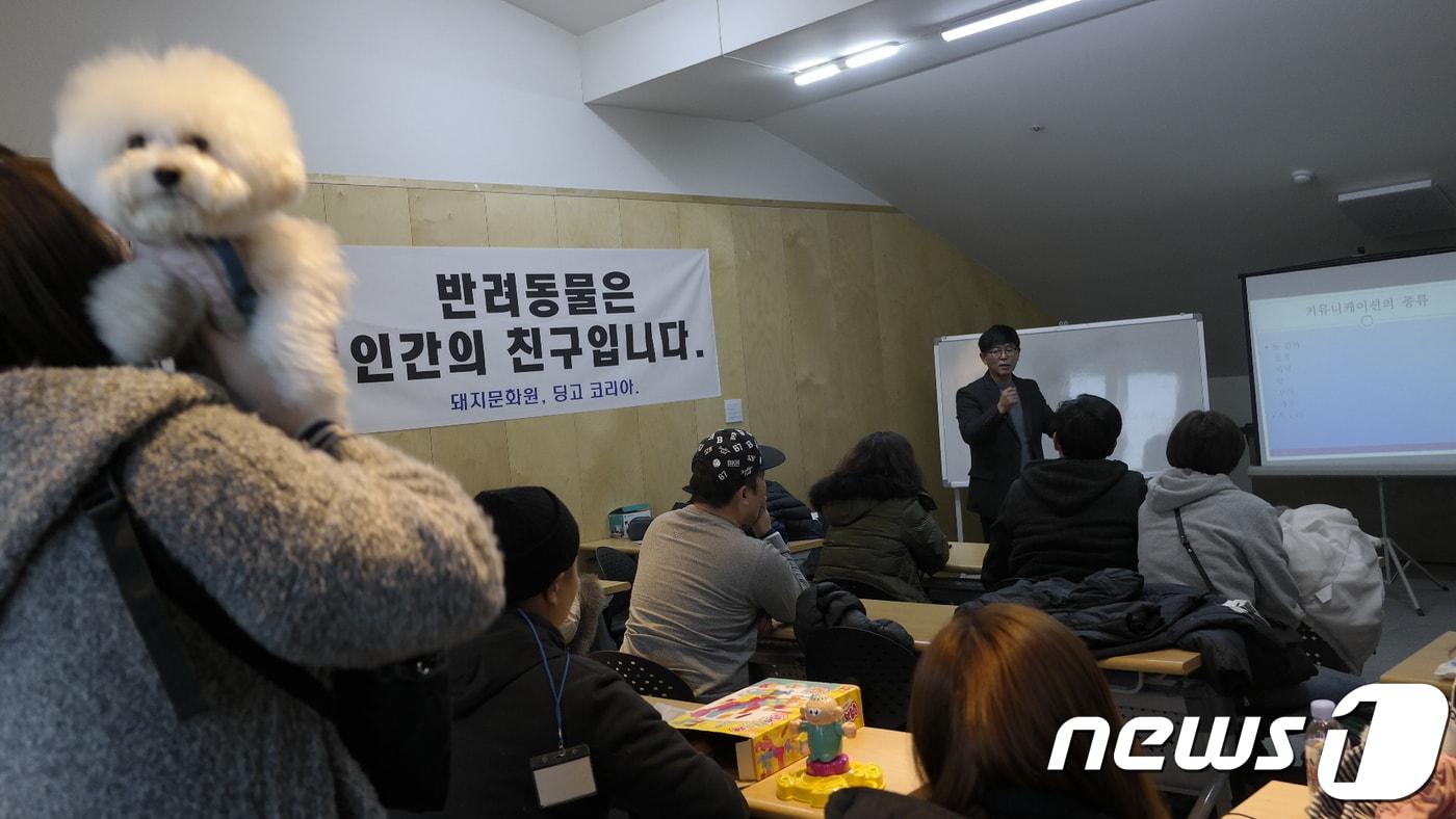 한준우 딩고코리아 대표가 2018년 2월 '내 반려견의 행동을 이해하고 좋은 견주가 되는 방법' 세미나에서 강의를 하고 있다. ⓒ News1