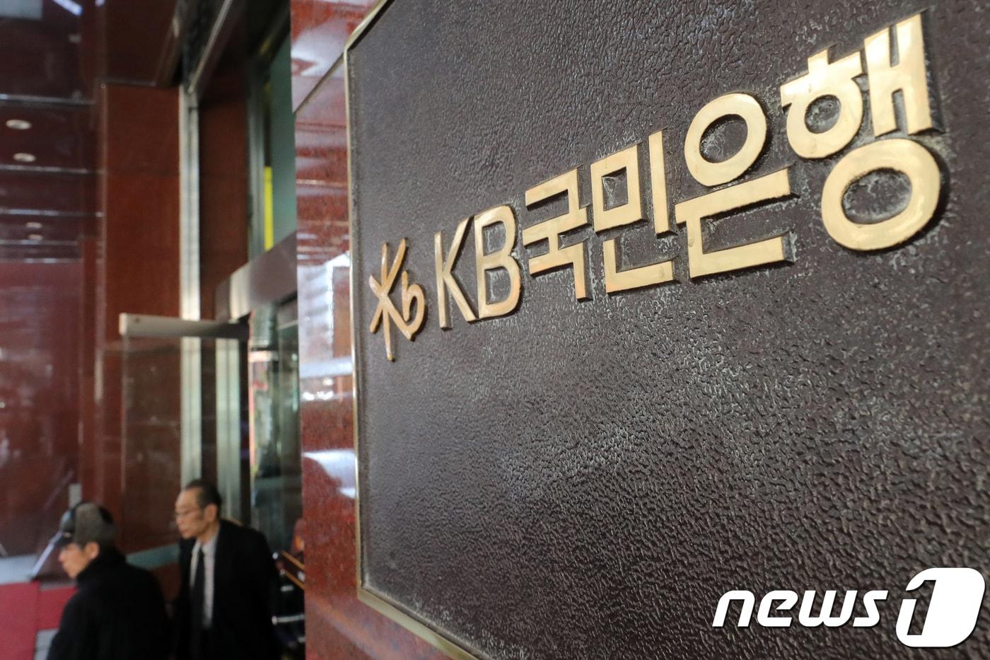 본문 이미지 -  서울 KB국민은행 본점의 출입구. 2018.2.6/뉴스1 ⓒ News1 황기선 기자