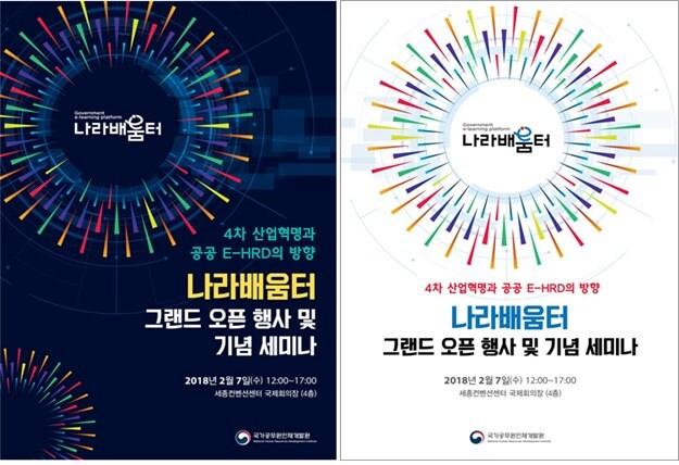 본문 이미지 - 국가공무원인재개발원 제공. ⓒ News1