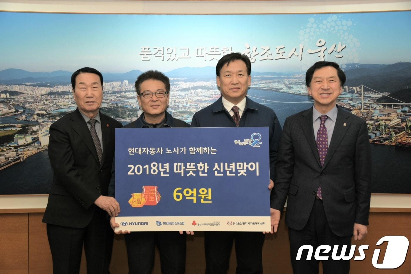 본문 이미지 - 현대차 노사는 8일 울산시청에서‘신년맞이 사회공헌기금 전달식’을 갖고 울산 사회복지공동모금회, 울산시자원봉사센터 등에 6억500만원을 기탁했다.ⓒ News1