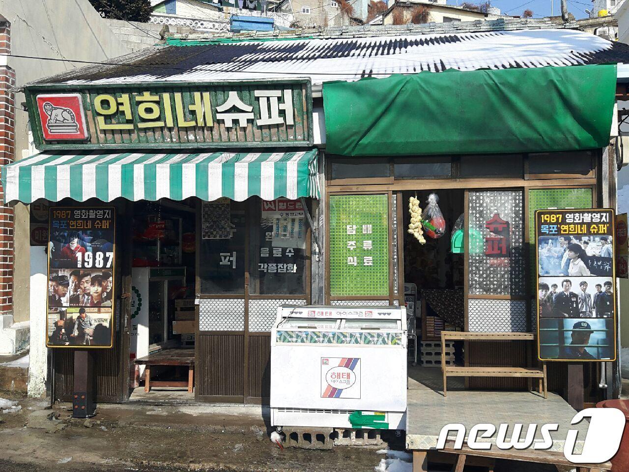 본문 이미지 - 영화 '1987' 속 목포 서산동 연희네슈퍼. 2018.2.9./뉴스1 ⓒ News1