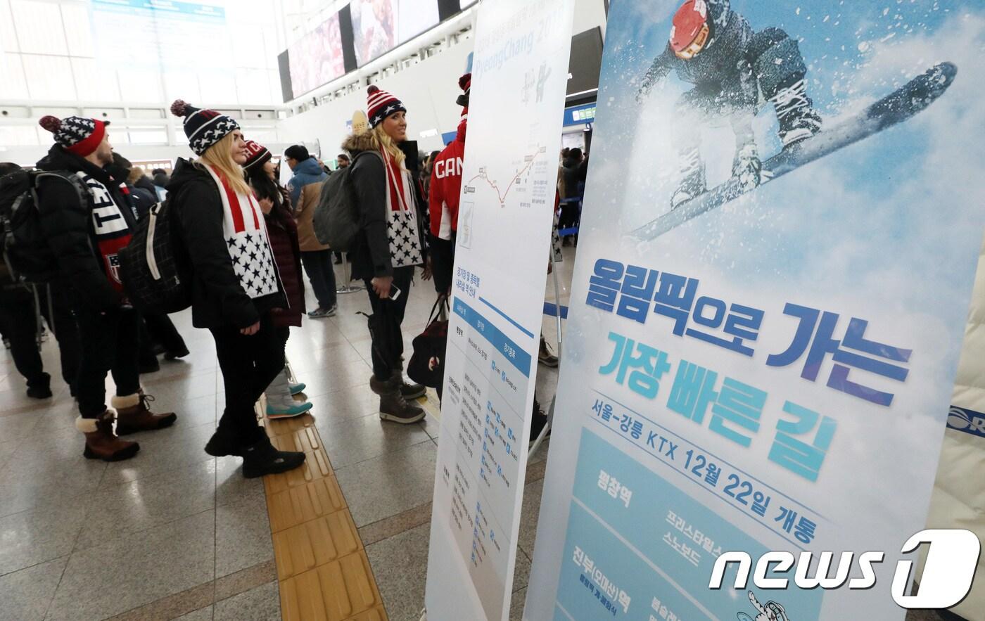 본문 이미지 - 평창동계올림픽 개막일인 9일 서울역에서 외국인들이 평창으로 가는 열차표를 사기 위해 대기하고 있다. 2018.2.9/뉴스1 ⓒ News1 오대일 기자