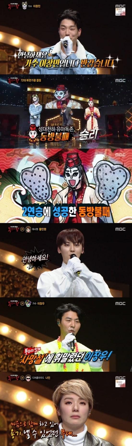 본문 이미지 - MBC '일밤 - 미스터리 음악쇼 복면가왕' 방송 화면 캡처 ⓒ News1