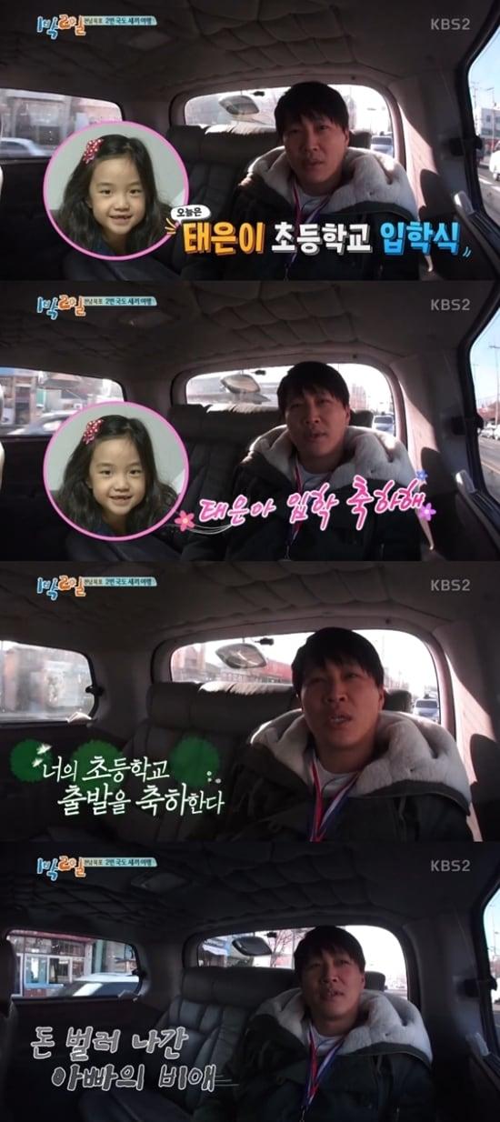 본문 이미지 - KBS 2TV '해피선데이-1박 2일 시즌3' 방송 화면 캡처 ⓒ News1