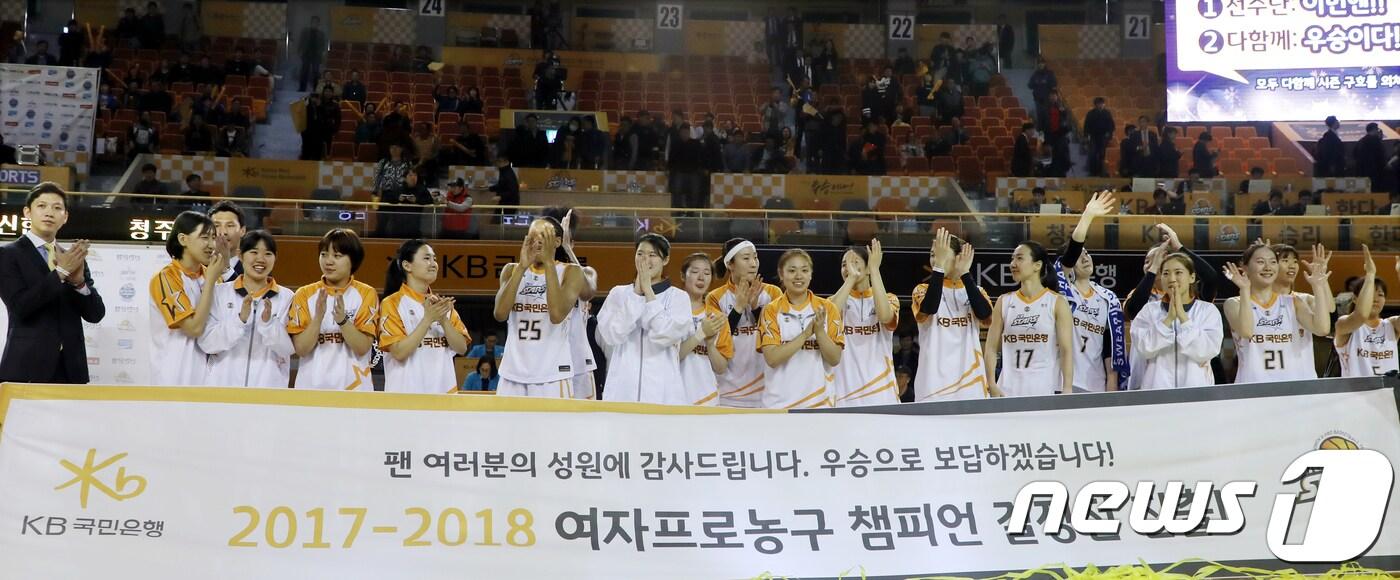 본문 이미지 - 지난 15일 오후 충북 청주실내체육관에서 열린 신한은행 2017-2018 여자 프로농구 KB스타즈와 신한은행 플레이오프 3차전 경기에서 KB가 70대 52 승리를 거둔 뒤 자축하고 있다. 2018.3.15/뉴스1 ⓒ News1 김용빈 기자
