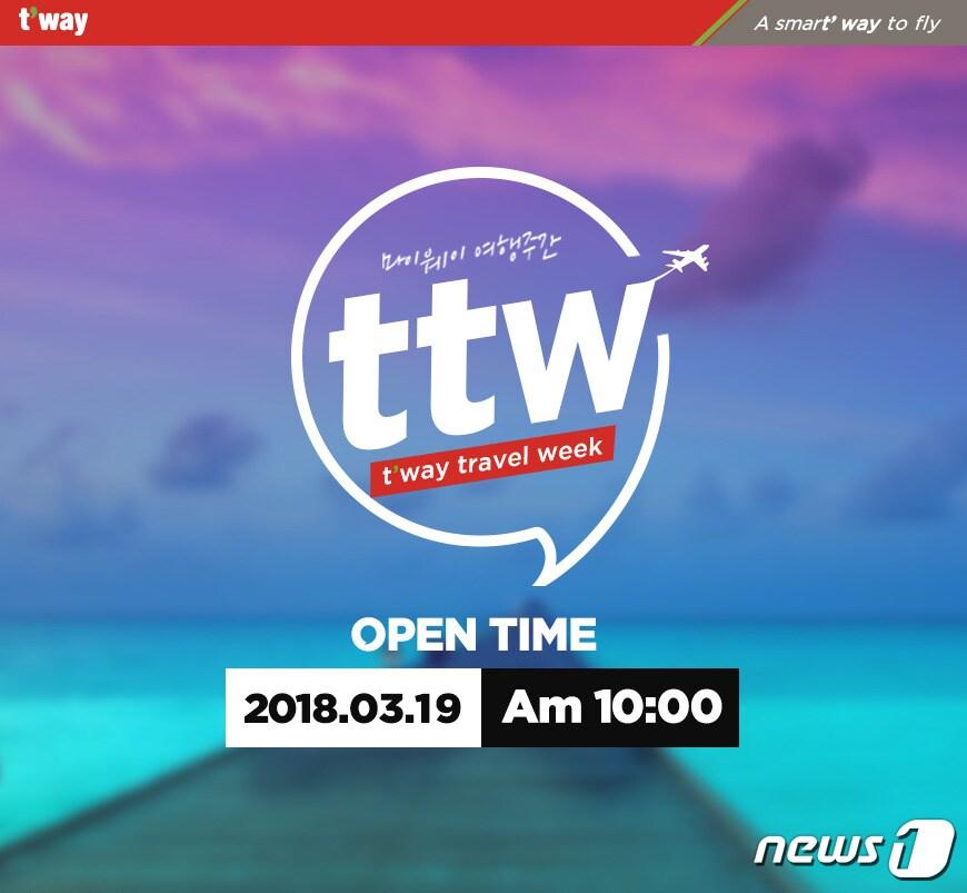 본문 이미지 - (티웨이항공 제공)/뉴스1 ⓒ News1