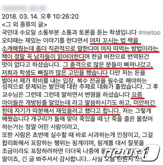 본문 이미지 - (국민대학교 커뮤니티 사이트 갈무리)ⓒ News1