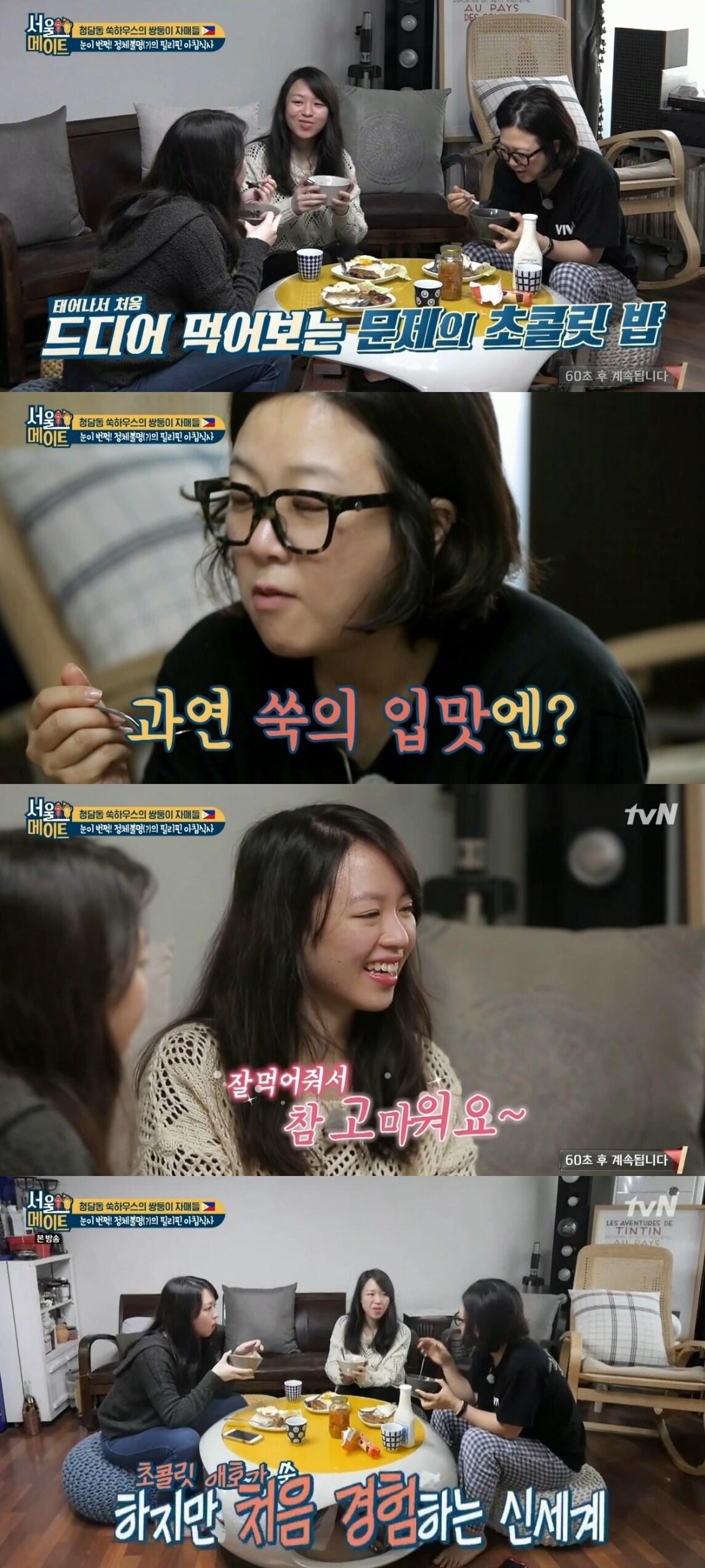 본문 이미지 - tvN '서울메이트' 캡처ⓒ News1