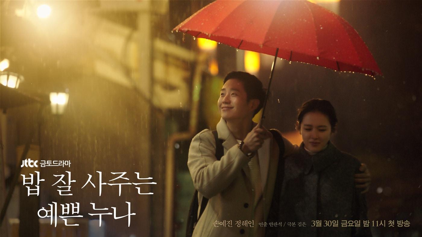 본문 이미지 - ⓒ News1 JTBC '밥 잘 사주는 예쁜 누나' 제공