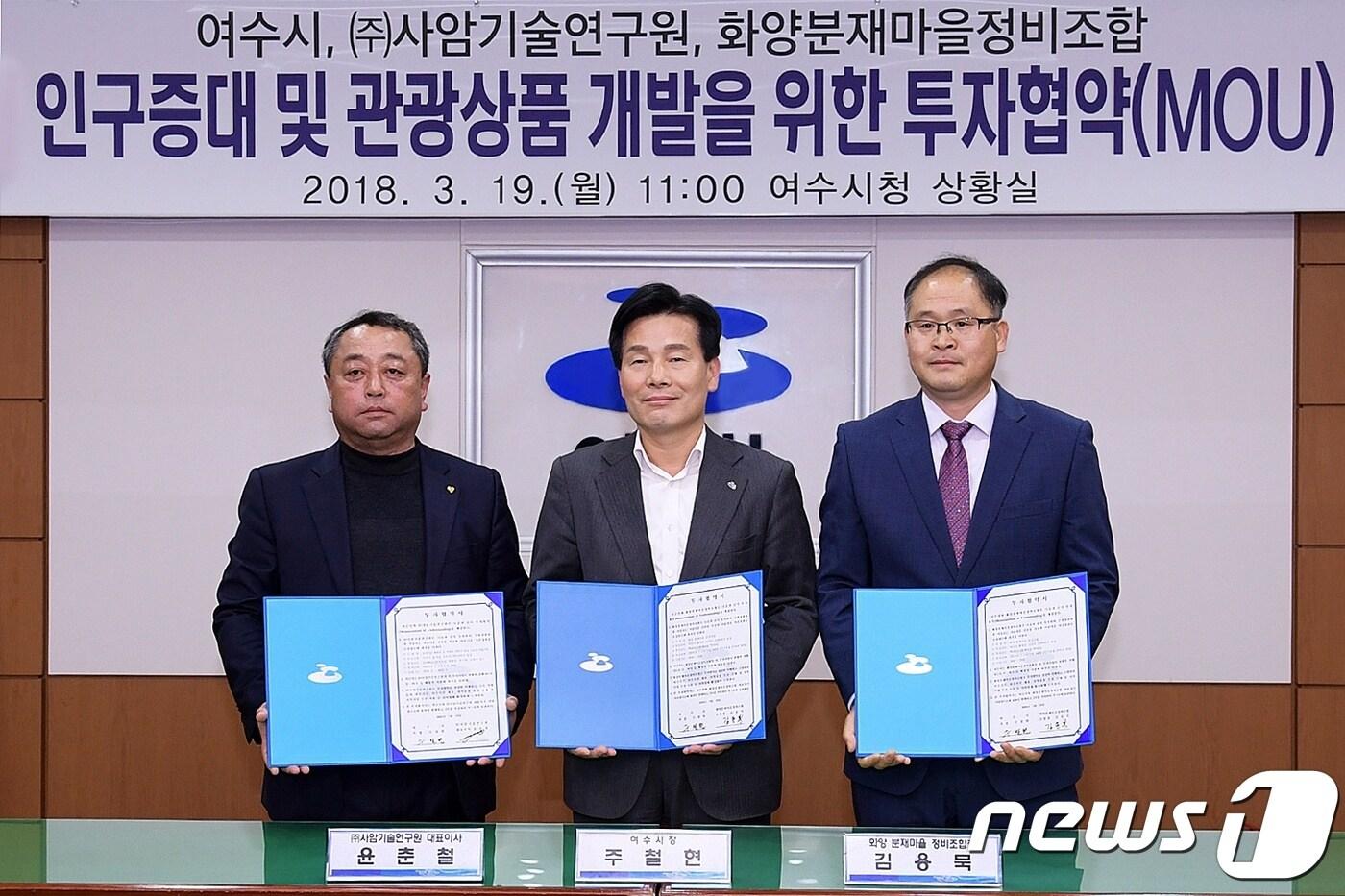 여수시 제공ⓒ News1