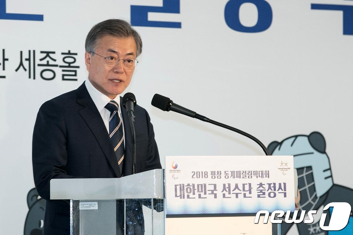 본문 이미지 - 문재인 대통령이 지난해 3월2일 오후 서울 종로구 세종문화회관에서 열린 2018평창동계 패럴림픽 선수단 출정식에서 축사하고 있다. 2018.3.2/뉴스1 ⓒ News1 이승배 기자