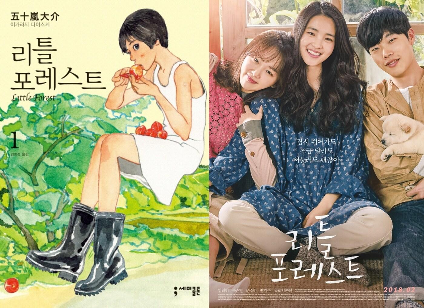 본문 이미지 - '리틀 포레스트' 포스터 ⓒ News1