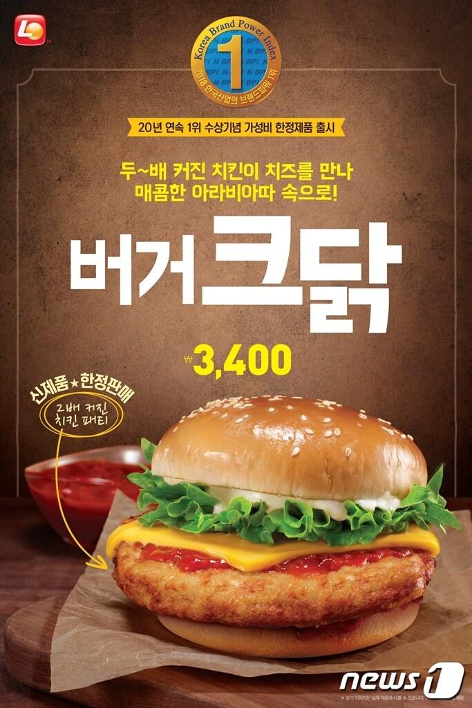 본문 이미지 - 롯데리아 '버거크닭' 출시 안내. ⓒ News1