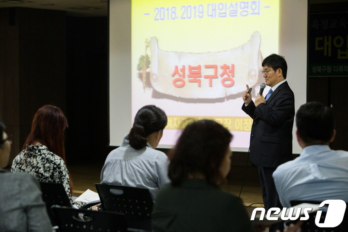 성북구 대입 입시 설명회(성북구 제공)ⓒ News1