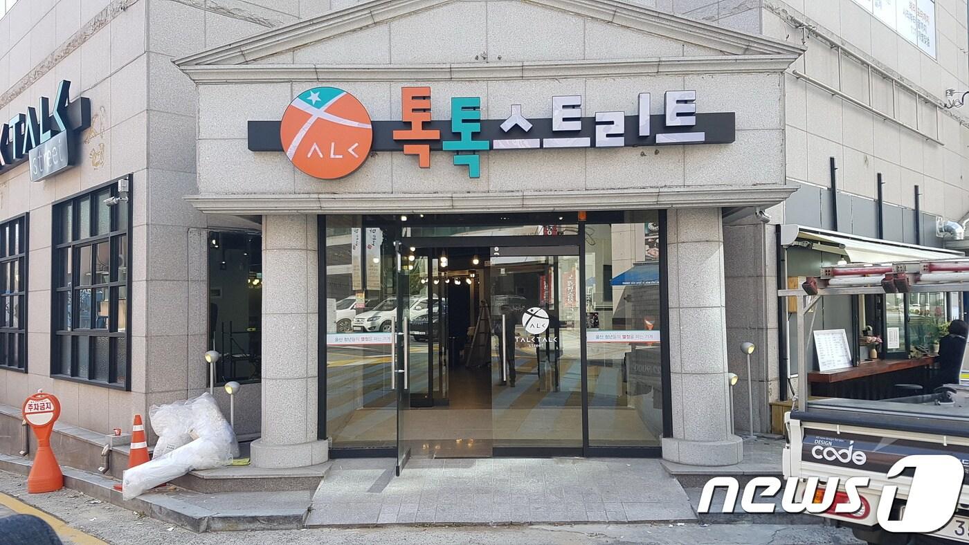 본문 이미지 - 울산 톡톡스트리트 남구점. ⓒ News1