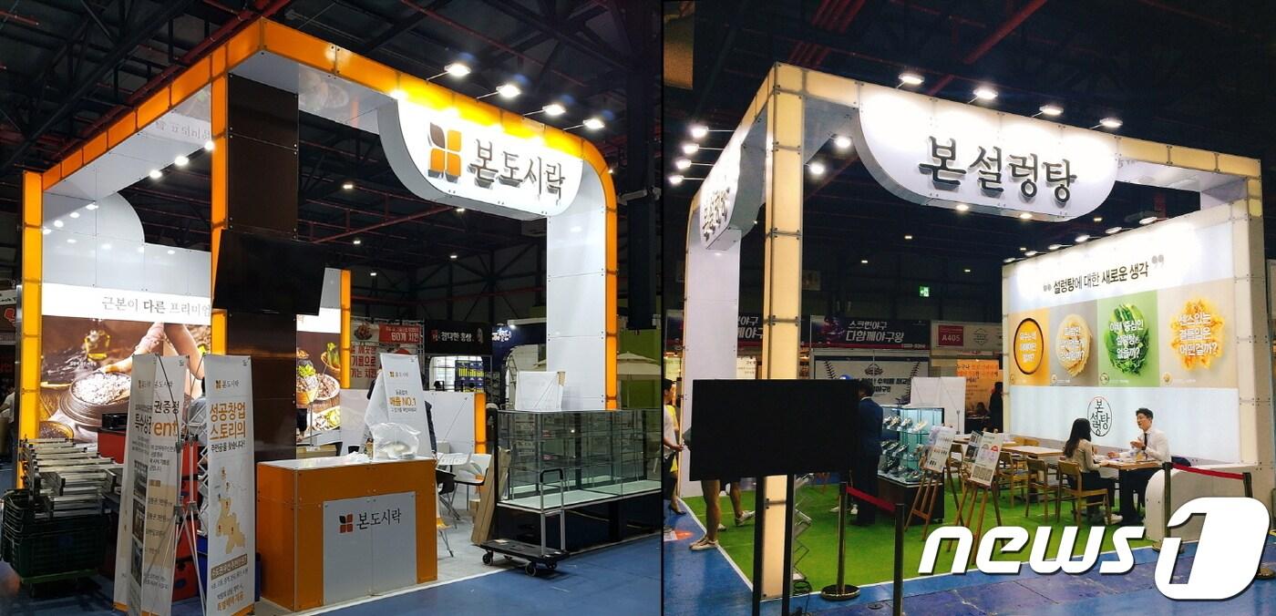 본문 이미지 - 본도시락, 본설렁탕 프랜차이즈창업박람회 참가 부스. ⓒ News1