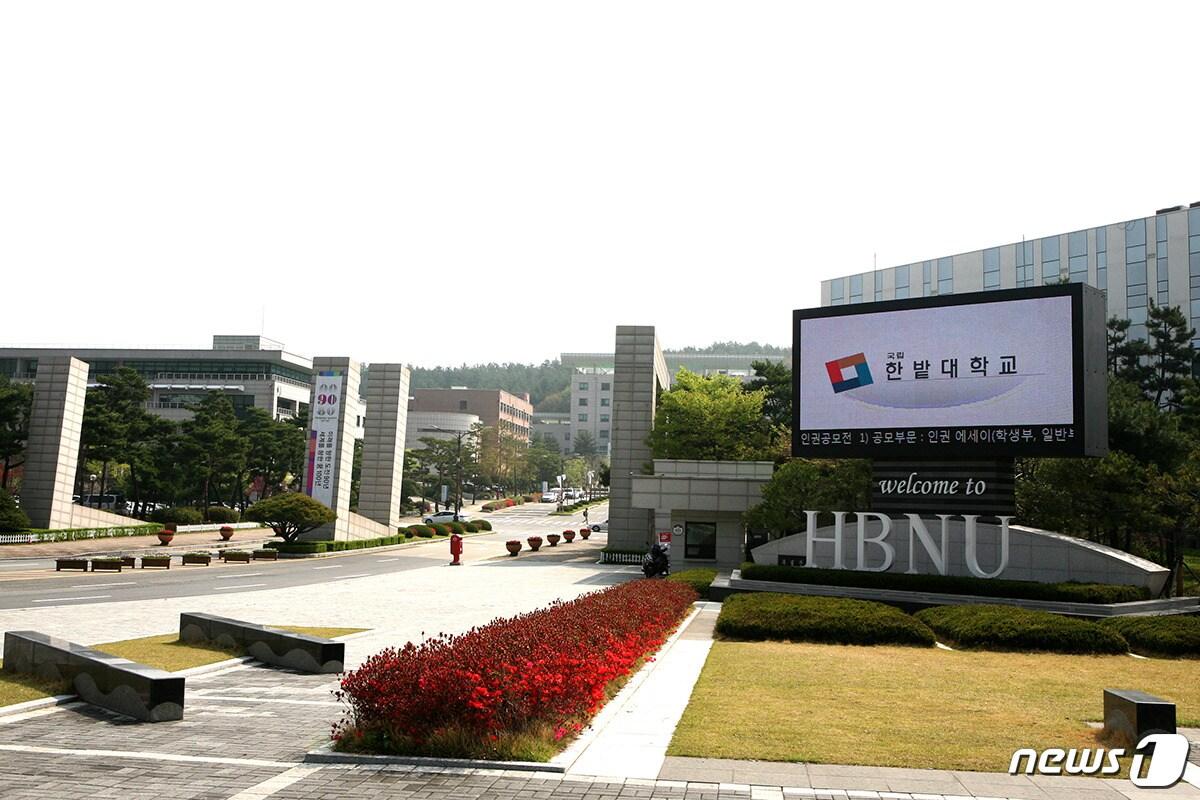 본문 이미지 - 한밭대 정문ⓒ News1
