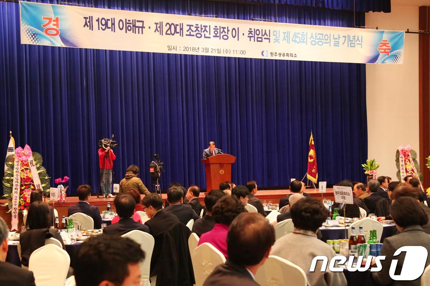 본문 이미지 - 21일 호텔인터블고원주에서 제45회 상공의 날 기념식과 함께 19대· 20대 원주상공회의소 회장의 이·취임식이 진행되고 있다.2018.3.21./뉴스1 ⓒ News1 노정은 기자