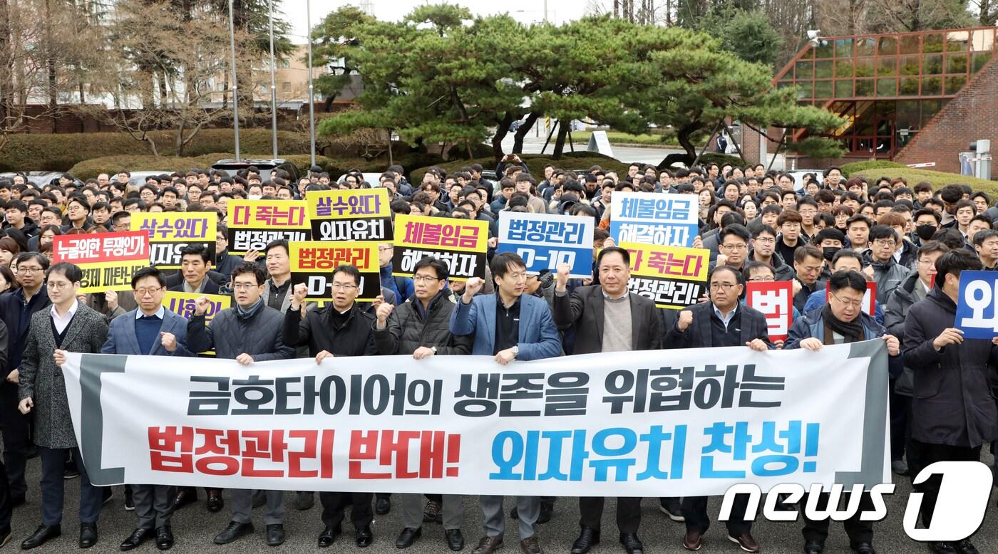 본문 이미지 - 금호타이어 일반직 직원 600여명이 21일 오후 금호타이어 광주공장에서 '법정관리 반대', '해외자본 유치 찬성'를 외치고 있다.2018.3.21/뉴스1 ⓒ News1 한산 기자