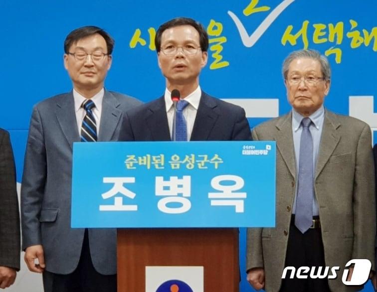 본문 이미지 - 조병옥 전 충북도 행정국장이 22일 오는 6·13지방선거 충북 음성군수선거 출마를 선언했다.ⓒ News1