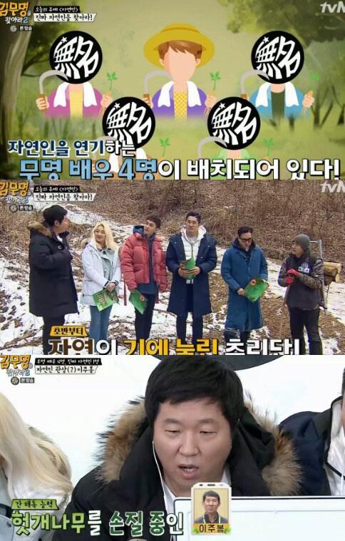 본문 이미지 - '김무명을 찾아라2' 방송 캡처 ⓒ News1