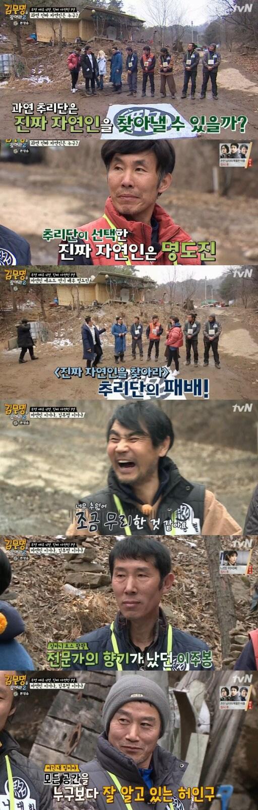 본문 이미지 - '김무명을 찾아라' 방송 캡처 ⓒ News1