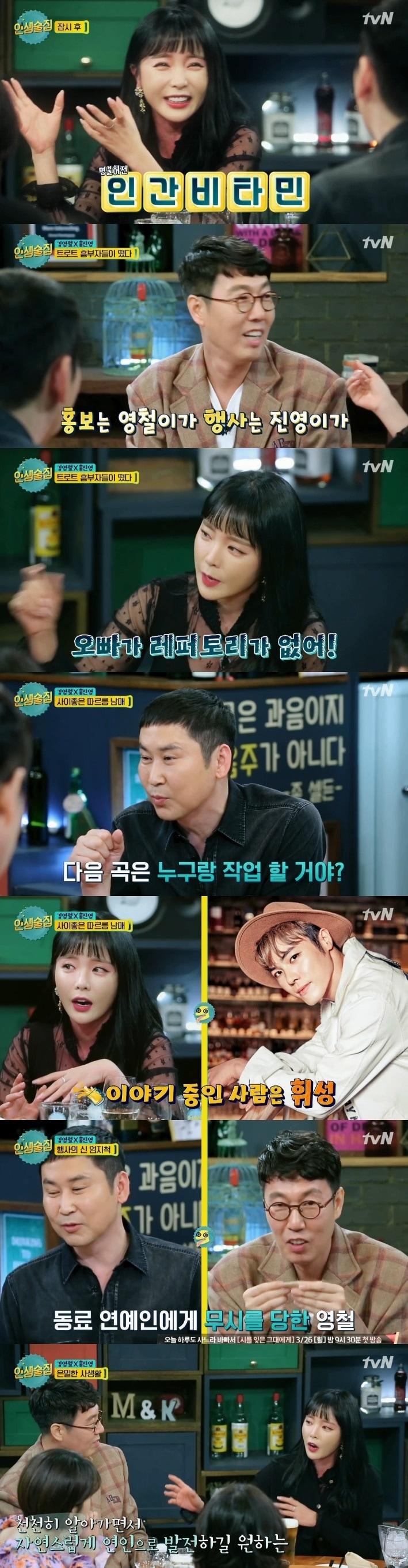 본문 이미지 - tvN 인생술집 ⓒ News1