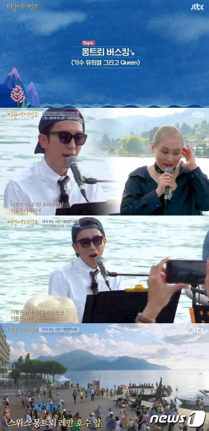 본문 이미지 - '비긴어게인2' ⓒ News1