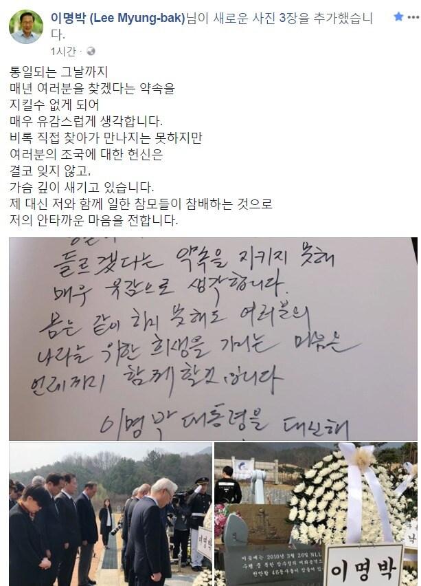 본문 이미지 - 이명박 전 대통령 페이스북 갈무리. ⓒ News1