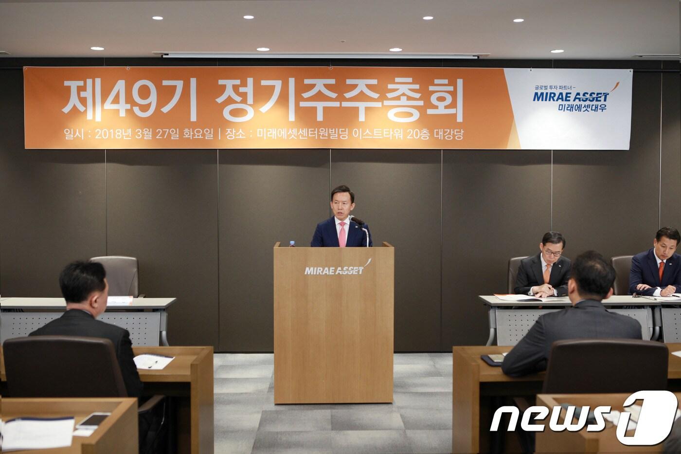 최현만 미래에셋대우 수석부회장이 27일 서울 을지로 센터원 빌딩에서 열린 주주총회에서 발언하고 있다. (미래에셋대우 제공)ⓒ News1